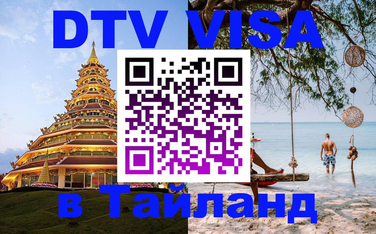 Виза ДТВ на 5 лет в Тайланд Самуи 